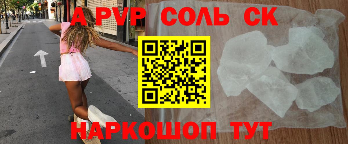 A PVP Соль  Вход с VPN  закладка  Новосибирск  Alpha PVP VHQ 