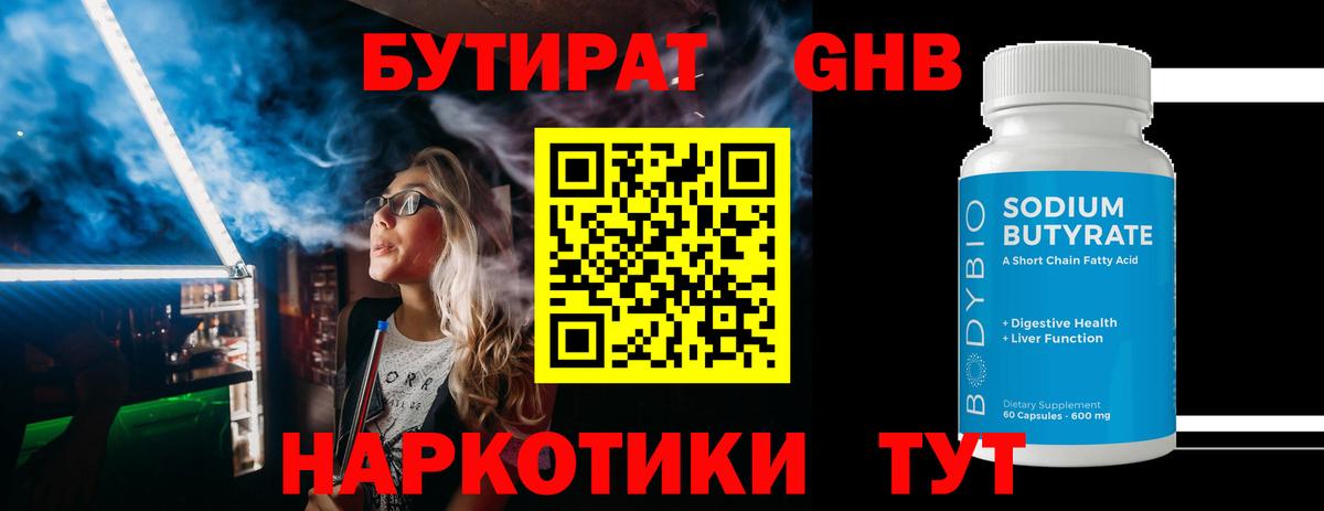 Новосибирск  БУТИРАТ  Вход с VPN  Бутират Butirat 