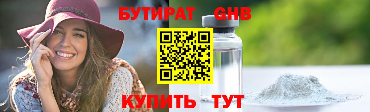 Бутират оксана Новосибирск