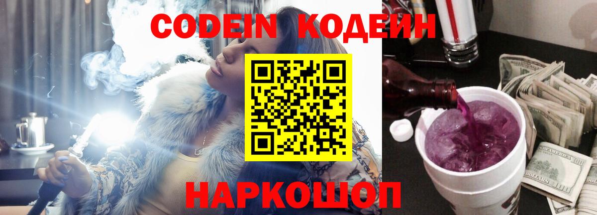 Новосибирск  Кодеиновый сироп Lean Purple Drank  Вход с VPN 