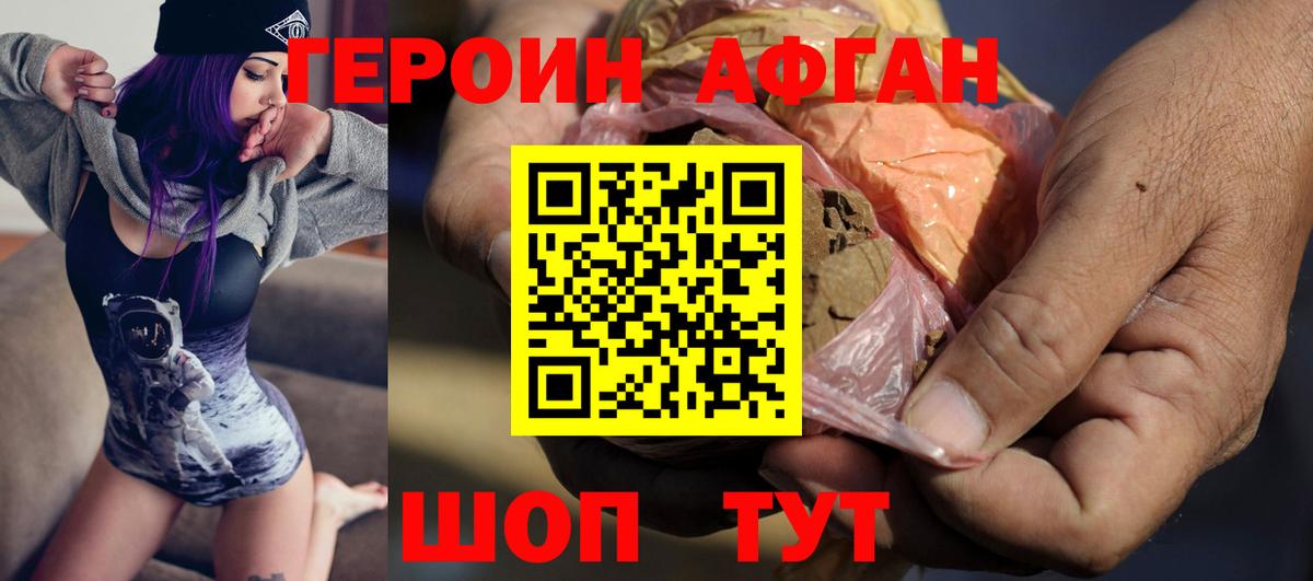 ГЕРОИН Афган Новосибирск