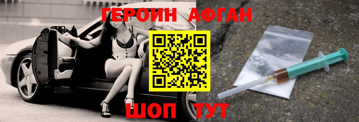 Новосибирск  ГЕРОИН афганец  Вход с VPN 
