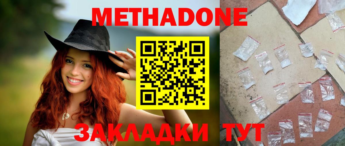 Метадон мёд Новосибирск