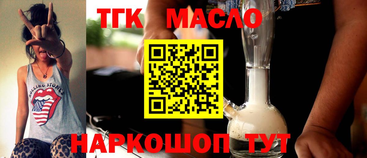 ТГК вейп с тгк Новосибирск